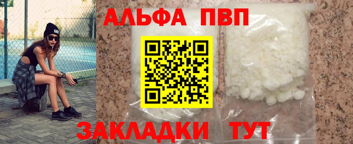 A PVP крисы CK  Вход с VPN  A-PVP СК  купить   Кимовск  Alpha PVP 