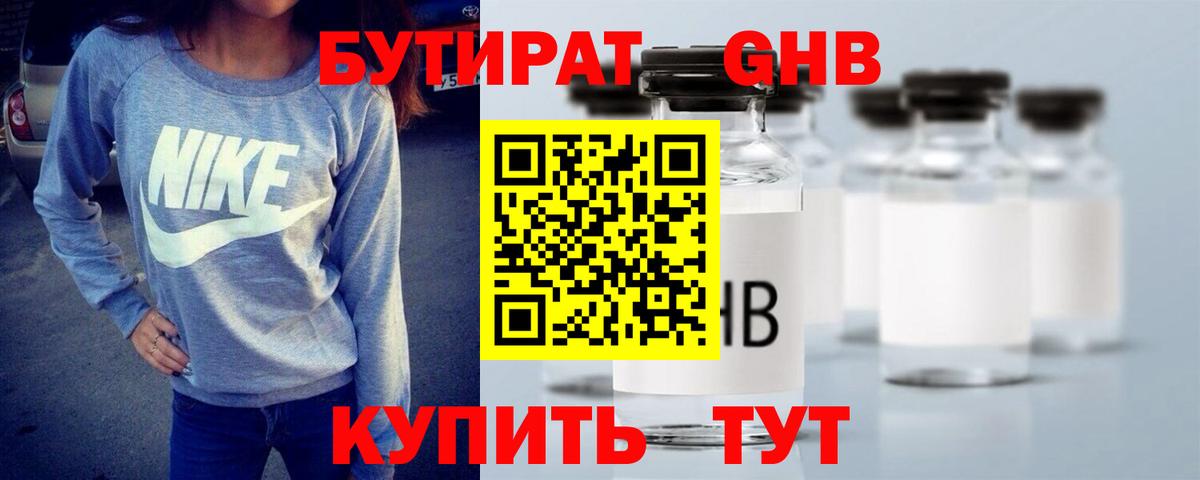 БУТИРАТ 99%  Вход с VPN  Кимовск 