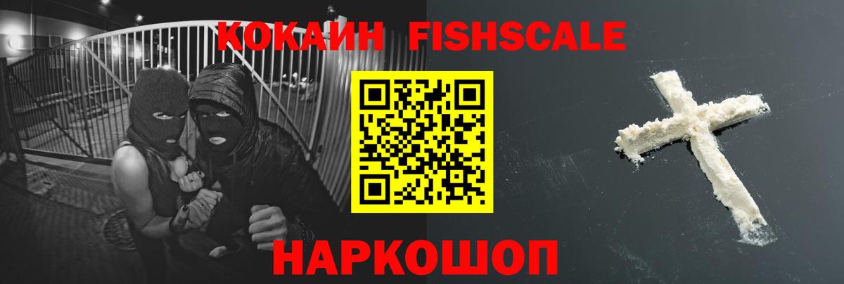Кимовск  COCAIN Перу  Кокаин Fish Scale  Вход с VPN 