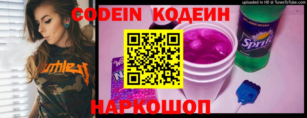 Кодеиновый сироп Lean напиток Lean (лин) Кимовск