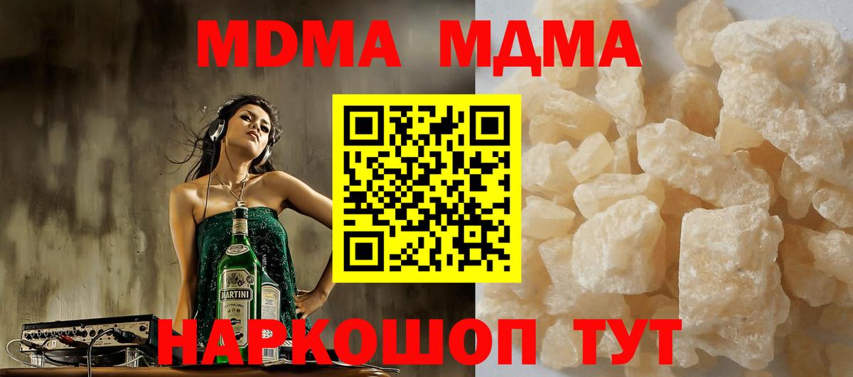 МДМА VHQ  Вход с VPN  Кимовск  МДМА crystal 
