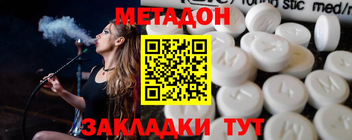 МЕТАДОН кристалл Кимовск